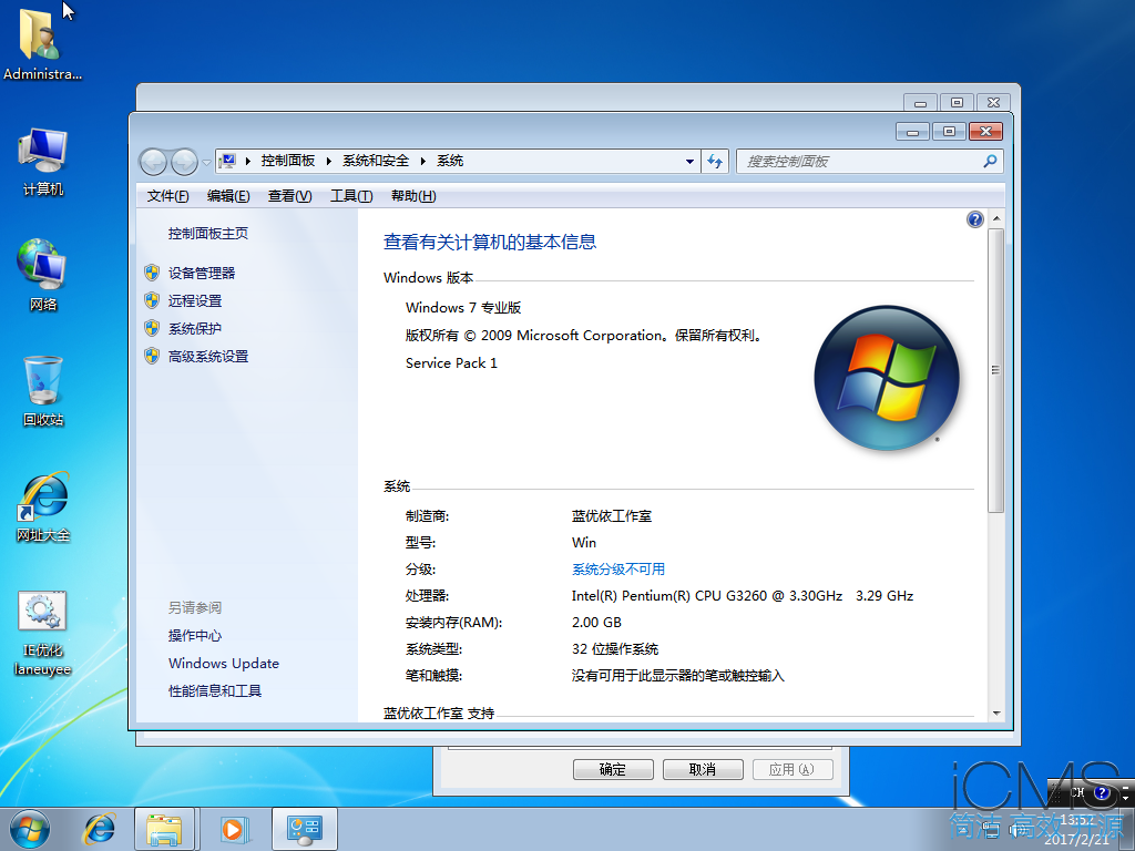 Win7系统64位LaneUyee GHO超级精简版1.79GB占用全网最小巧极速最