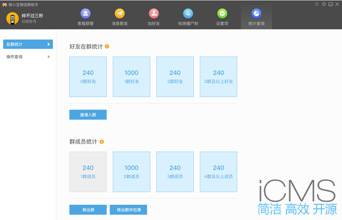 群发群加好友僵尸粉管理软件免费使用