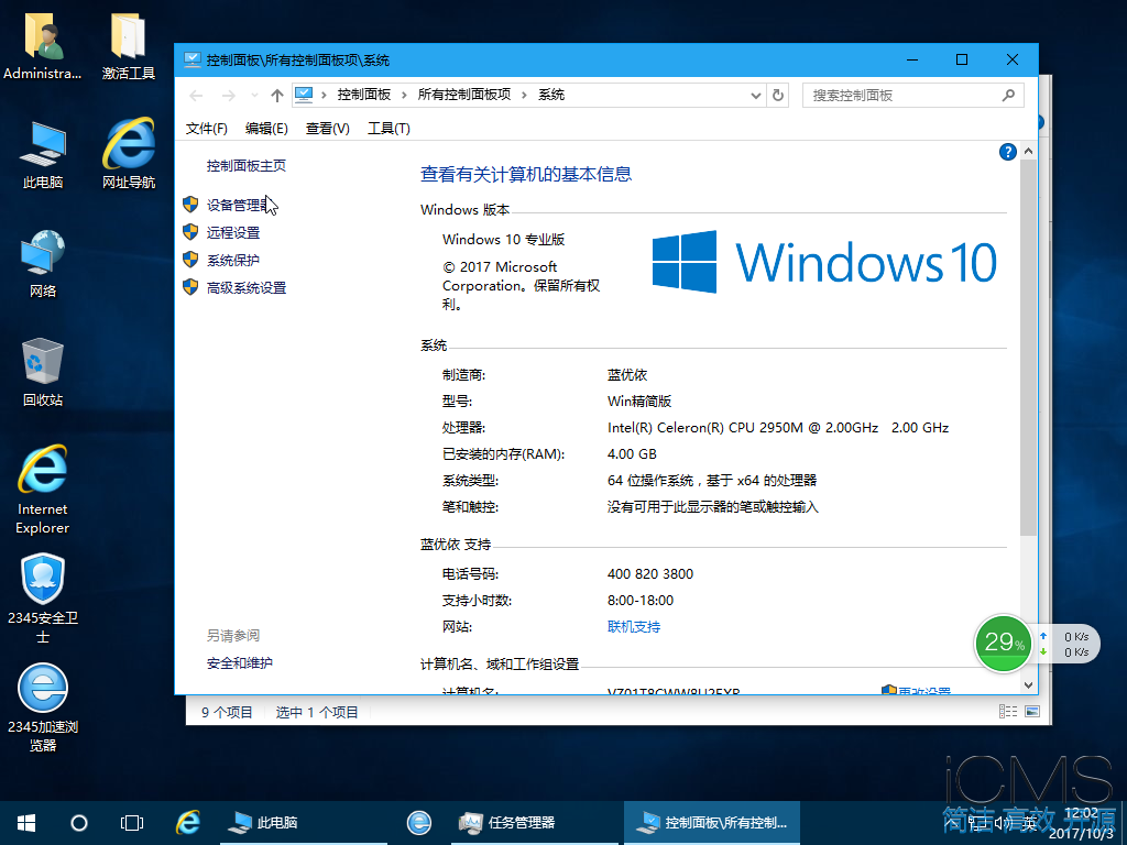 Ghost/Win10纯净版64位Win10专业版精简版LaneUyee蓝优依LUE大内存64位x64小巧最好V201710游戏办公替代win7