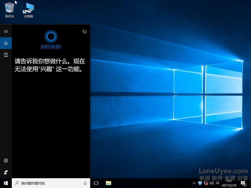 最新Win10正式专业版简体中文极速精简版LaneUyee蓝优依LUE大内存64位x64小巧最好2.4GB占用游戏办公win7 