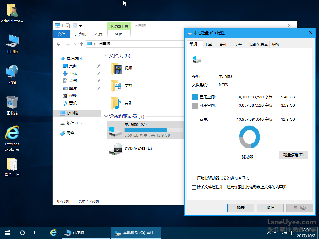 Windows10专业极速精简版win10X64位系统大内存32位x86 1.5GB占用