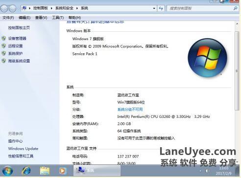 Win7系统64位LaneUyee GHO超级精简版1.79GB占用全网最小巧极速最