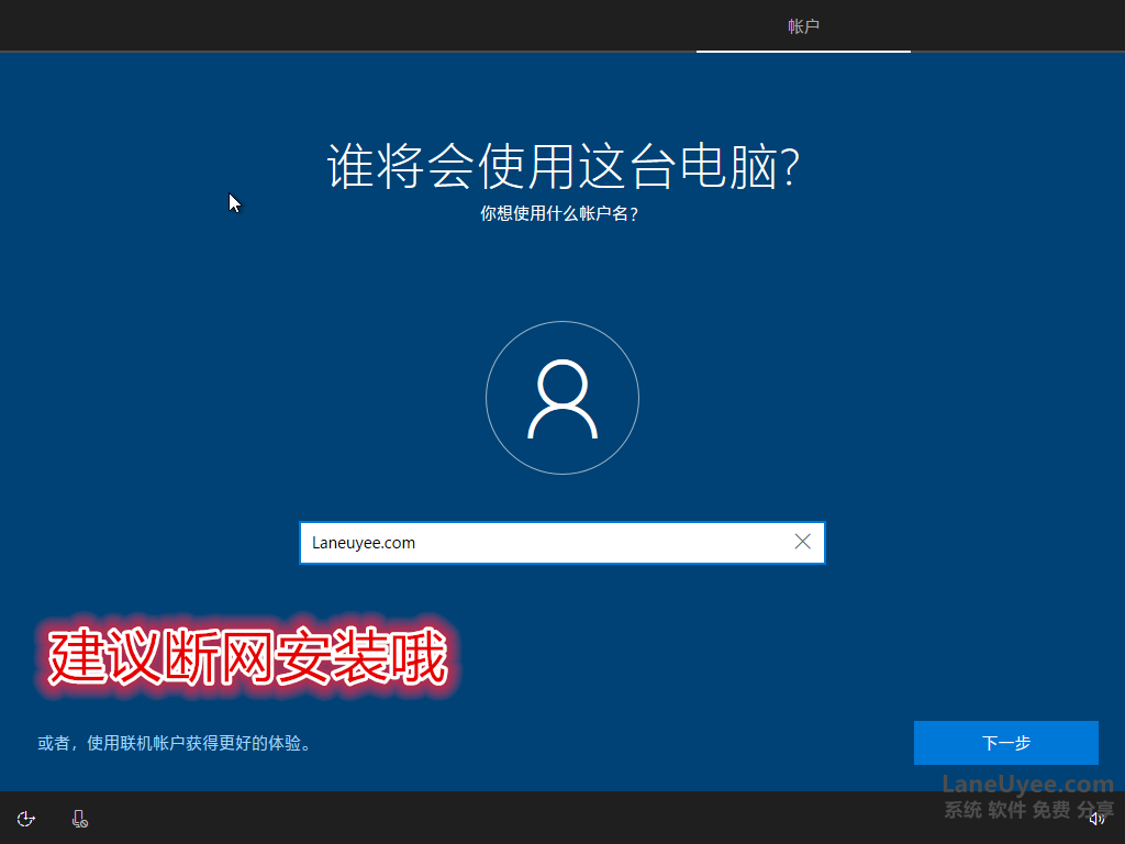 Win10系统64位下载LaneUyee超级精简版急速小巧极速最新版好用游戏办公V2018蓝优依xp升级win7专业预览版日常使用没问题