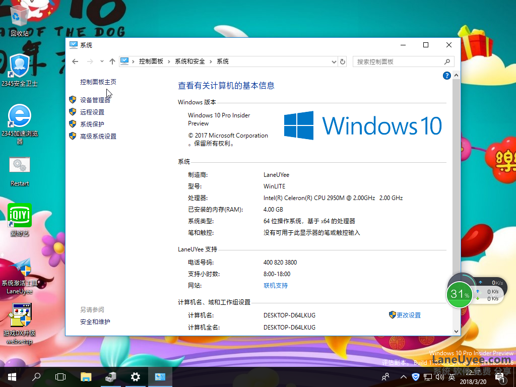 Win10系统64位下载LaneUyee超级精简版急速小巧极速最新版好用游戏办公V2018蓝优依xp升级win7专业预览版日常使用没问题