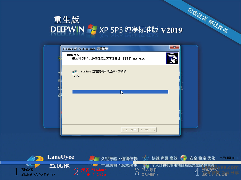 Win XP系统windows SP3 32位下载超级精简版XP急速小巧极速最新版好用游戏办公V2019蓝优依xp升级LaneUyee版日常使用没问题