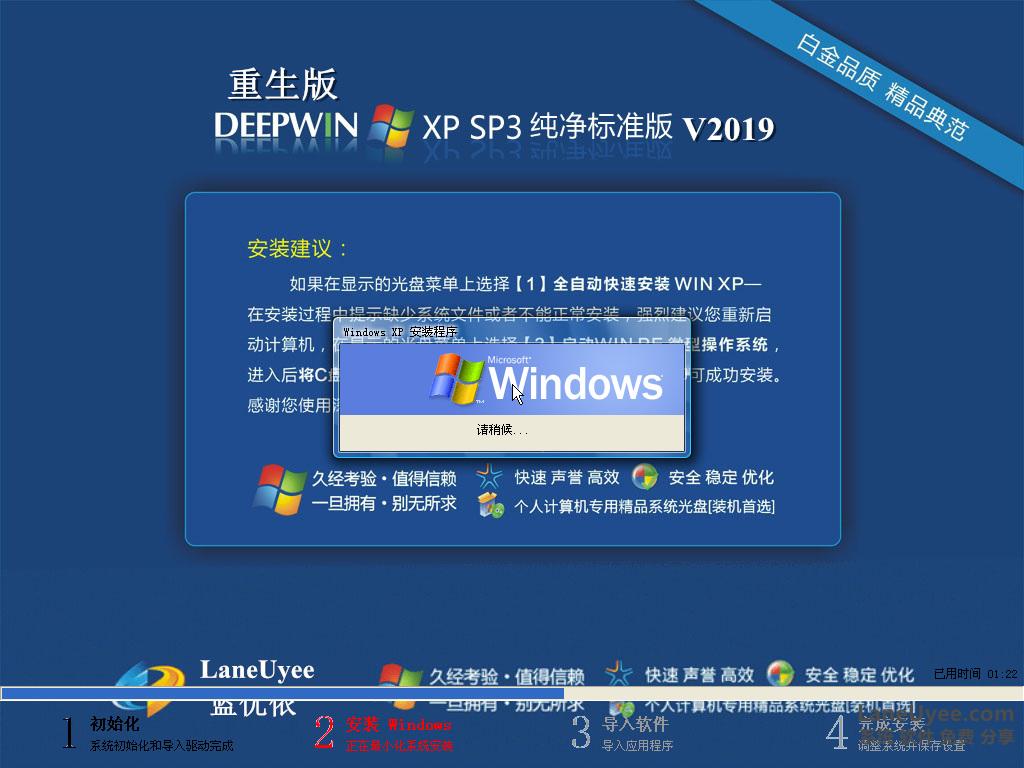 Win XP系统windows SP3 32位下载超级精简版XP急速小巧极速最新版好用游戏办公V2019蓝优依xp升级LaneUyee版日常使用没问题