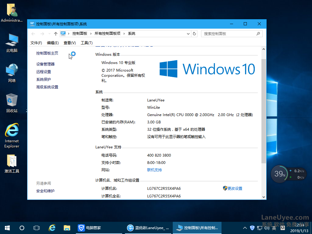 win10极限精简版64位win10极限精简版32位超级精简版32位下载win10精简版32位ghost俄罗斯精简win10专业版laneuyee蓝优依升级