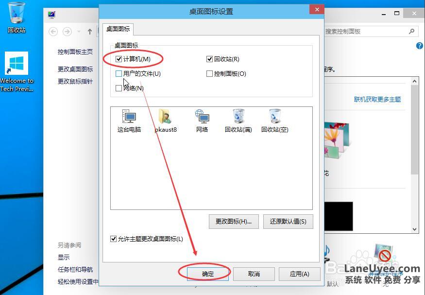 win10系统让桌面显示我的电脑及网络图标的设置步骤